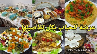 عرضة للحباب من دار الاناقة ارواحوا تاخذوا افكار😍وصفات واطباق راقية ،تقديم طاولة😍افكار جديدة، تنظيم♥️ [upl. by Anekahs]