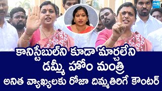 RK Roja Strong Counter To Home Minister Vangalapudi Anitha  Pawan Kalyan  SakshiTVLIVE [upl. by Eudora]