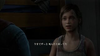 The Last of Us Left Behind 日本語吹き替え版 プレイ動画パート1 [upl. by Rothwell461]