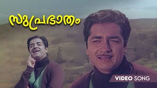 Suprabhaatham Video Song  Panitheeratha Veedu  P Jayachandran  Prem Nazir [upl. by Maida]