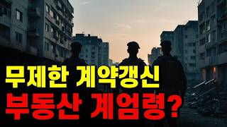 무제한 계약갱신청구권 주택임대차보호법 개정안 발의 [upl. by Nevlin122]