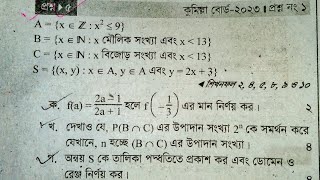 এসএসসি সাধারণ গণিত  সেট ও ফাংশন  অধ্যায় ২  কুমিল্লা বোর্ড ২০২৩  CQ Class  Comilla Board 2023 [upl. by Oicnoel]