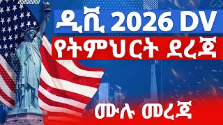 DV Lottery 2026 Registration  dv lottery  DV2026  ዲቪ 2026 የትምህርት ደረጃ [upl. by Ydnem679]