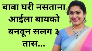 मराठी स्टोरी  marathi story  marathi katha  मराठी कथा  हृदयस्पर्शी कथा  आई आणि मुलगा [upl. by Euqinomad]