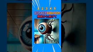 【究極の2択】SCP525 目玉をくり抜くクモから逃げて！！ 究極の2択 究極の選択 2択ゲーム ゲーム クイズ scp [upl. by Starkey]