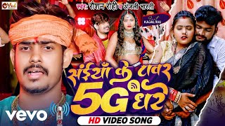 Raushan Rohi Anjali Bharti  Saiyan Ke Tower 5g Dhare  Maghi Song 2024 [upl. by Anis]