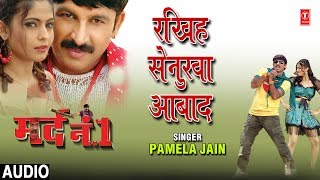 RAKHIHA SENURWA AABAD  BHOJPURI AUDIO SONG  MARD NO1  SINGER  MANOJ TIWARI  HAMAARBHOJPURI [upl. by Raynor864]