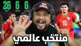 سباعية المنتخب المغربي على ليسوتو عالمية و فضــيحة الاتحاد الافريقي [upl. by Leora356]