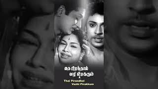 Mannuku maram paaramasubscribe my channel Thai piranthal vazhi pirakum 1958 film [upl. by Sexton]