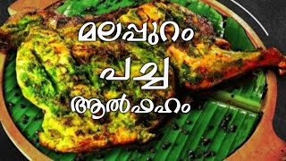 Chicken Alfahm➖️പച്ചമസാല😁‼️‼️‼️‼️Foodie Sha [upl. by Smada]