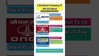 IRCTC dividend payment date  IRCTC share dividend 2024  IRCTC dividend 2024 Dividend [upl. by Bush589]