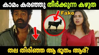 100 ൽ അധികം കൊലപാതകങ്ങളോ 😲🔥  LEVEL CROSS Explanations and Hidden Details  Movie Mania Malayalam [upl. by Dasteel]