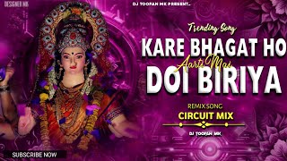 Kare Bhagat Aarti  Dj Remix Song 2024  Trending Gana  Bhakti Song  Mai Doi Biriya  Dj Toofan Mk [upl. by Oloapnaig]