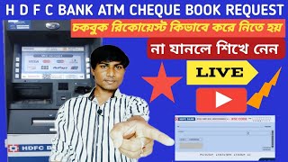 How To H D F C Bank Atm Cheqe Book Request Full Process in Bengali ataur rahman [upl. by Yhcir]