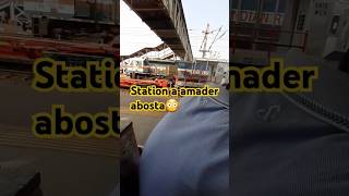 Station a amader ki abosta 😳  station Santragachistation short shortvideo viral vairalvideo [upl. by Kolosick441]