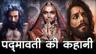 पद्मावती की कहानी Story of Padmavati Movie [upl. by Jensen98]