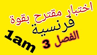 اختبار مقترح بقوة لغة فرنسية سنة اولى متوسط الفصل الثالثdzexam [upl. by Fagen352]