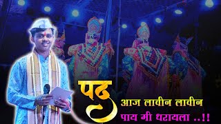 पद २०२४  SURAJ KATKAR  शक्ती तुरा💗 कोकणकर kokansanskruti viralvideo [upl. by Maon]