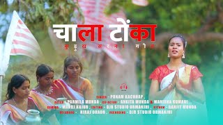 CHALA TONKA 🇦🇹 चाला टोंका 🌿 सरना भजन sarnasong SINGER  punam kachhap djr studio [upl. by Ybot]