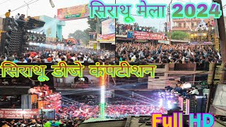 सिराथू डीजे कंपटीशन वीडियो 2024 sirathu DJ competition 😱 original video Full HD  road show [upl. by Nylhsoj]