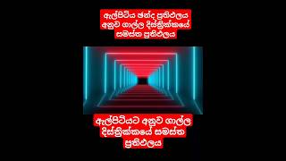 Elpitiya result  ඇල්පිටිය ප්‍රතිඵලය අනුව ගාල්ල දිස්ත්‍රික්කයේ සමස්ත ප්‍රතිඵලය මෙසේය [upl. by Azilef457]