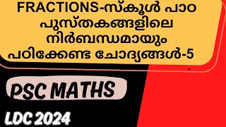 fractions and decimals SCERT text book problems 5 LDC maths complete tutorial  all day maths [upl. by Srednas318]