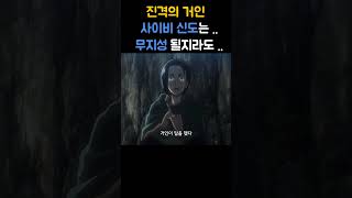 본능마저 역행한 무지성거인의 신앙 [upl. by Kresic675]