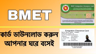 How To Download BMET Card 2022  বিএমইটি কার্ড ডাউনলোড করুন সহজেই  BMET Card DownloadEarnBangla360 [upl. by Aennil319]