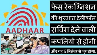 Aadhaar news  UIDAI announces phased rollout of facial recognition  Digital World [upl. by Vivianne679]