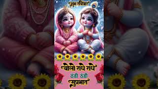 राधेश्याम💖🥰shorts shortsfeed radheshyam radheshyambhajan radhakrishna radhekrishna music [upl. by Odericus]