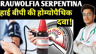 Rauwolfia Serpentina Q uses in Hindi  High BP Homeopathic medicine [upl. by Ohcamac29]