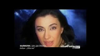 KALIOPI  quotDAJ DA PIJAMquot OFFICIAL KMP VIDEO 2000 [upl. by Janiuszck]