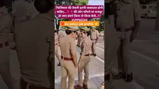 Up police job profile  uppolice up police policejobprofile shorts up police salary [upl. by Anirec348]