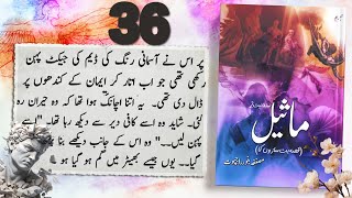 Maseel Novel Episode 36  Sulphite season 2  Noor Rajput  Urdu Novel Audio  Complete Novel [upl. by Valry]