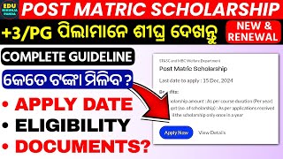 ଆସିଗଲା POST MATRIC SCHOLARSHIP APPLY DATE  ODISHA STATE SCHOLARSHIP APPLY DATE  SCHOLARSHIP PG [upl. by Rosenkranz]