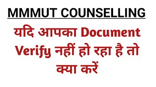 MMMUT Undertaking Form  यदि आपका Document Verify नहीं हो रहा है तो क्या करें [upl. by Aisirtap227]