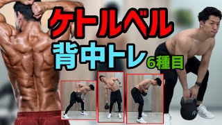 高重量ケトルベルを使用した6種目の背筋サーキットトレーニング [upl. by Ahker973]