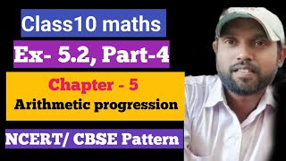 class10 ncert। chapter 5 ap। arithmetic progression ex 52।math ncert full solution।maths [upl. by Wisnicki]