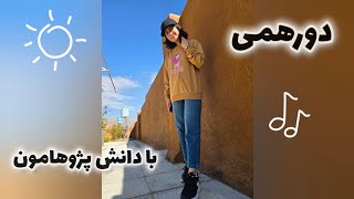 ولاگ یه دورهمی دوستانه با من 😍🌽🌧 [upl. by Ilyak]