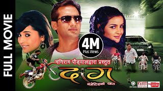 Majhi Dai  माझी दाई ।Nepali Full Movie  Rajesh Hamal  Dilip Rayamajhi  Sanchita Luitel [upl. by Nebeur]