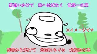 童謡「チキチキバンバン」を対義語で歌ったらただの悪口になった [upl. by Iret821]