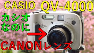 【ジャンクコンデジ】330円 CASIO QV4000 動作検証・作例 キヤノンレンズを搭載したカシオコンデジ [upl. by Booze213]