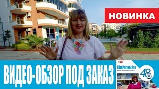 Махмутлаp турция Elite Life II 21 квартиры в махмутларе алания Elena Moskalova [upl. by Eninej]