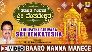 Baaro Nanna Manege  Tirupathi Girivasa Sri Venkatesha  Kannada Devotional Song [upl. by Thebault]