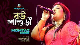 Bow Shashuri  Momtaz  বউ শাশুড়ী  মমতাজ  Music Video [upl. by Lledra]