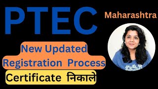 PTEC Registration process Maharashtra  PTEC certificate कैसे निकाले [upl. by Ready564]