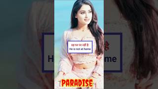 English shorts ll Paradise English Practice viralvideo english ytshorts [upl. by Hendon]