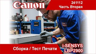 Надёжный Лазерный Принтер Canon iSENSYS LBP2900241112  Для Дома2 [upl. by Irving]