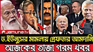 Ajker Bangla Khobor 26 November 2024  Bangladesh Letest News  Somoy SangbadNews  Bangla News [upl. by Ahsot]