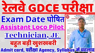 Railway GDCE परीक्षा तिथी घोषित  ALP TechnicianJE  Admit Card  CBT Tender Agency  GDCEEXAM [upl. by Connie]